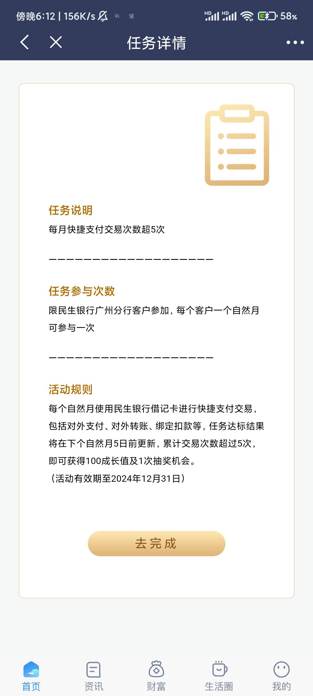 补充一下刚才发的民生分行活动，总共四个任务，除去柜台测评不能完成，首次开通一类卡90 / 作者:叽叽喳 / 