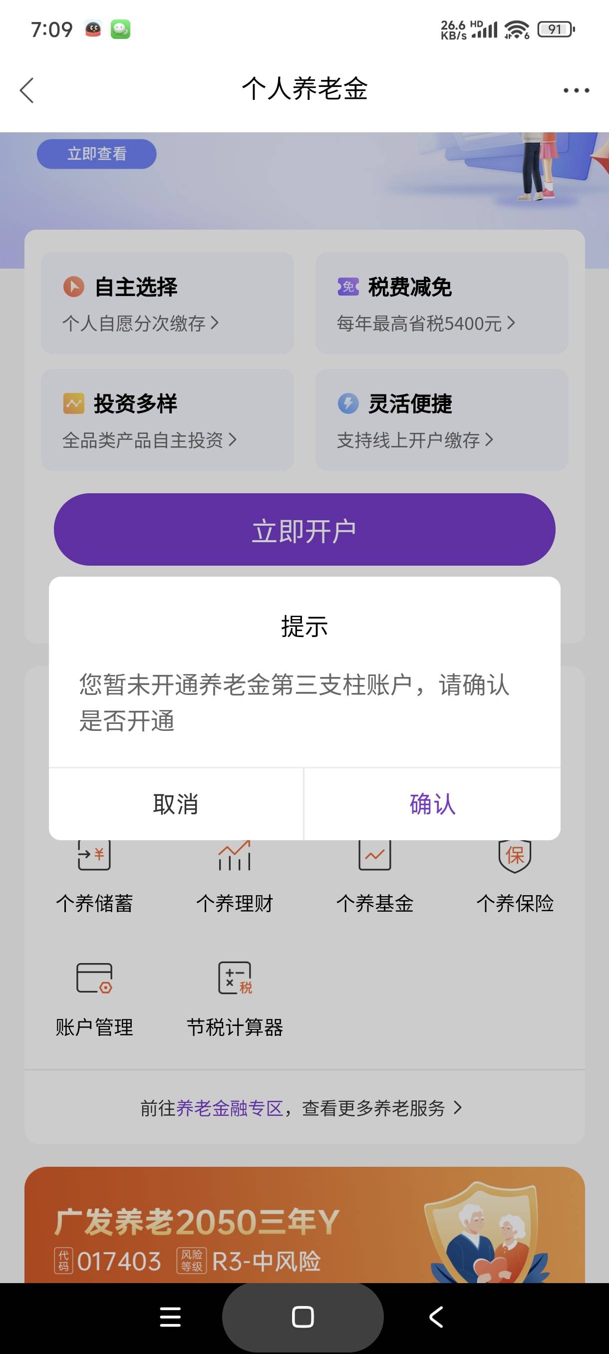 这个光大养老也是够可以的支付宝开的秒领app开的领不了
54 / 作者:富士山下147 / 