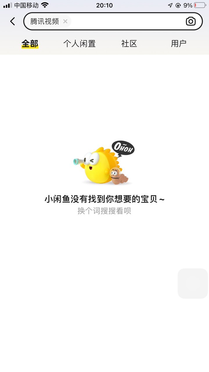 闲鱼是我拉黑了？还是网络不好怎么搜不到卡券了 我去


39 / 作者:歌 / 