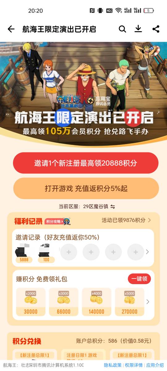 航海王应用宝互拉一户最多15立减金。点这个活动进去自己拉自己号，不能双向互拉。一户24 / 作者:青衫依旧在 / 