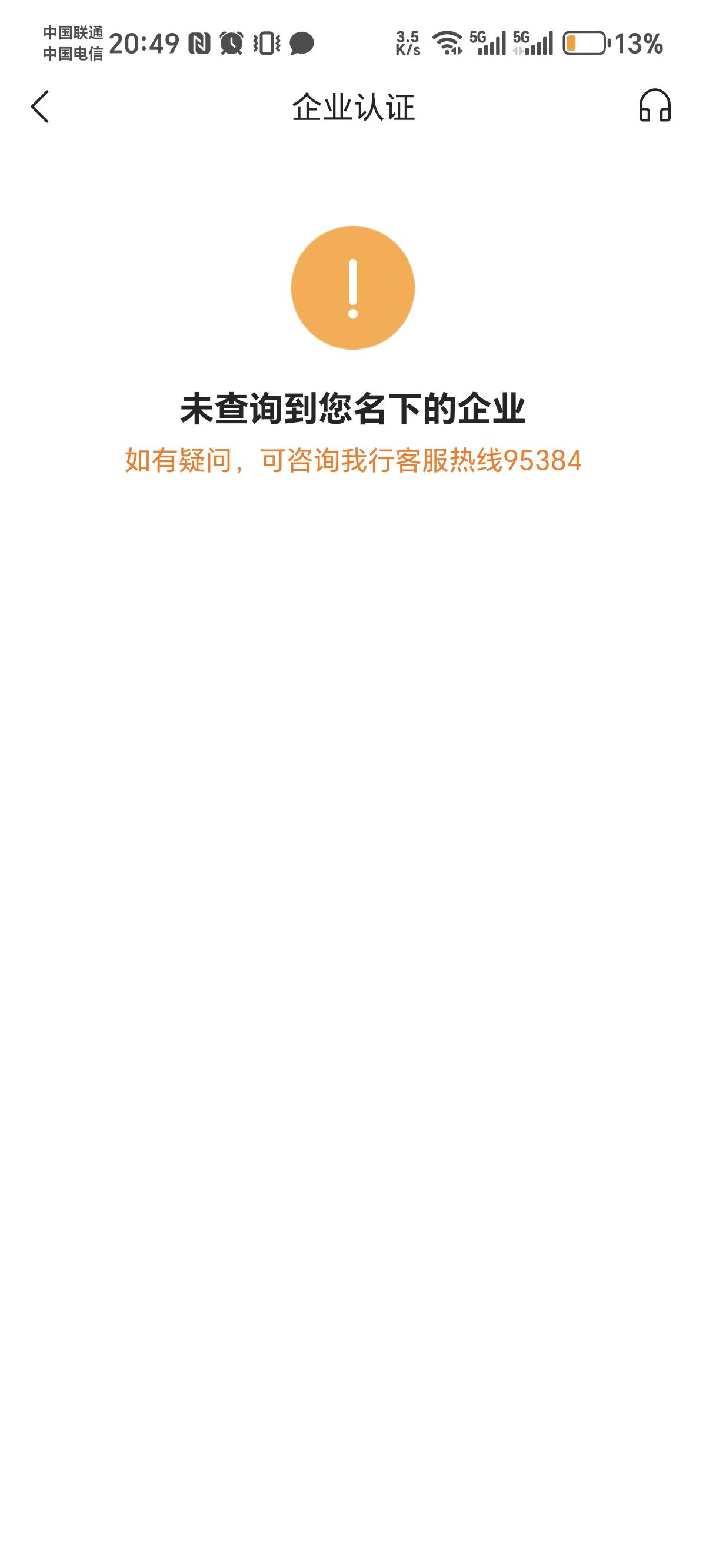 为啥微众我不能手动添加企业大佬们，我名下有企业，搜不到，手动添加都没入口咋回事

73 / 作者:无所谓368 / 