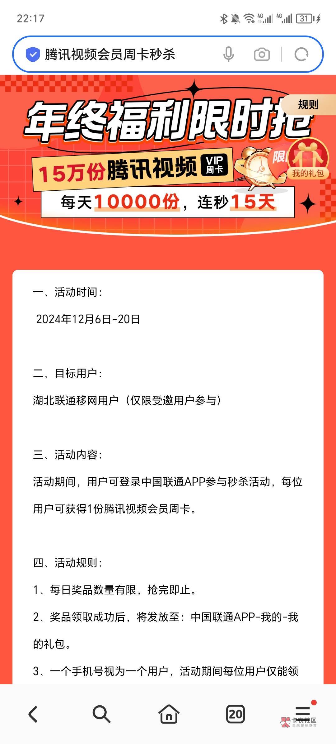 速!领腾讯视频周卡,限湖北手机号,自用或出平台
联通/电信/移动都可以 只要是湖北的95 / 作者:你的小任性a / 速!领腾讯视频周卡,限湖北手机号,自用或出平台
联通/电信/移动都可以 只要是湖北的95 / 作者:你的小任性a /