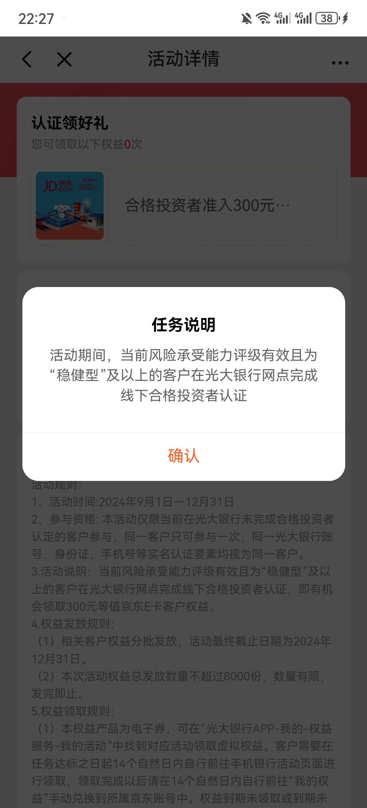 新活动光大线下去网点认证评级，300E卡

22 / 作者:快乐是不存在的 / 