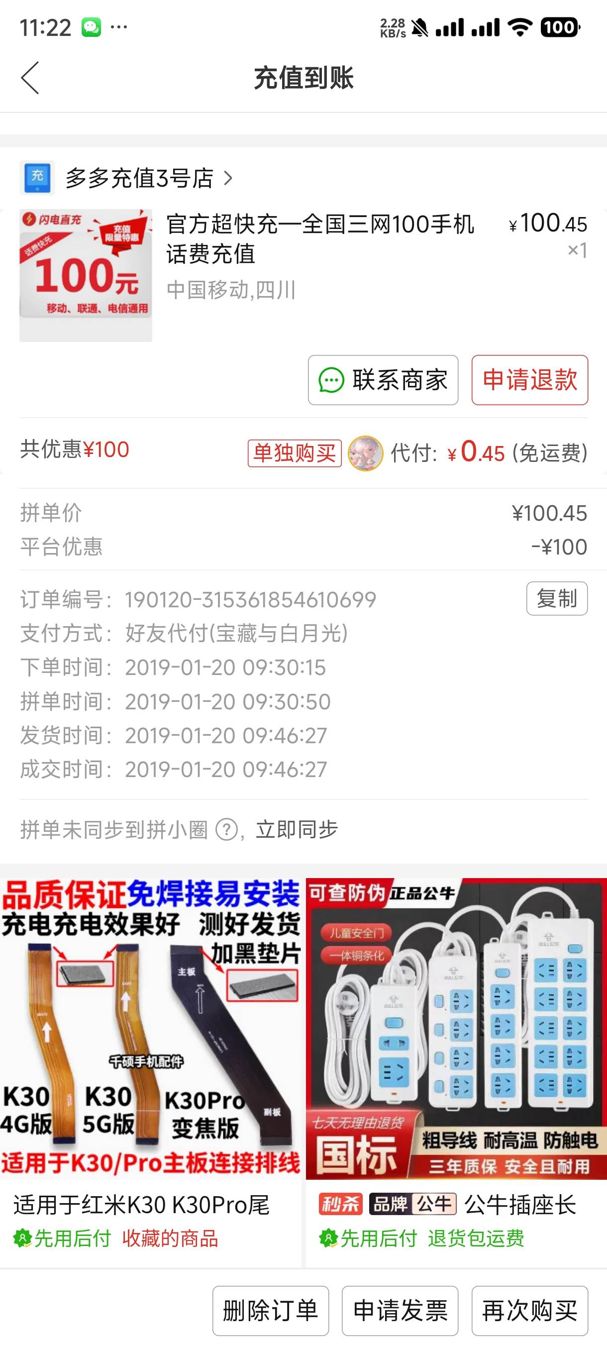 老哥们，前几年拼多多的100无门槛。充了25000的Q币。现在解除限制了24000出

44 / 作者:风很温柔 / 