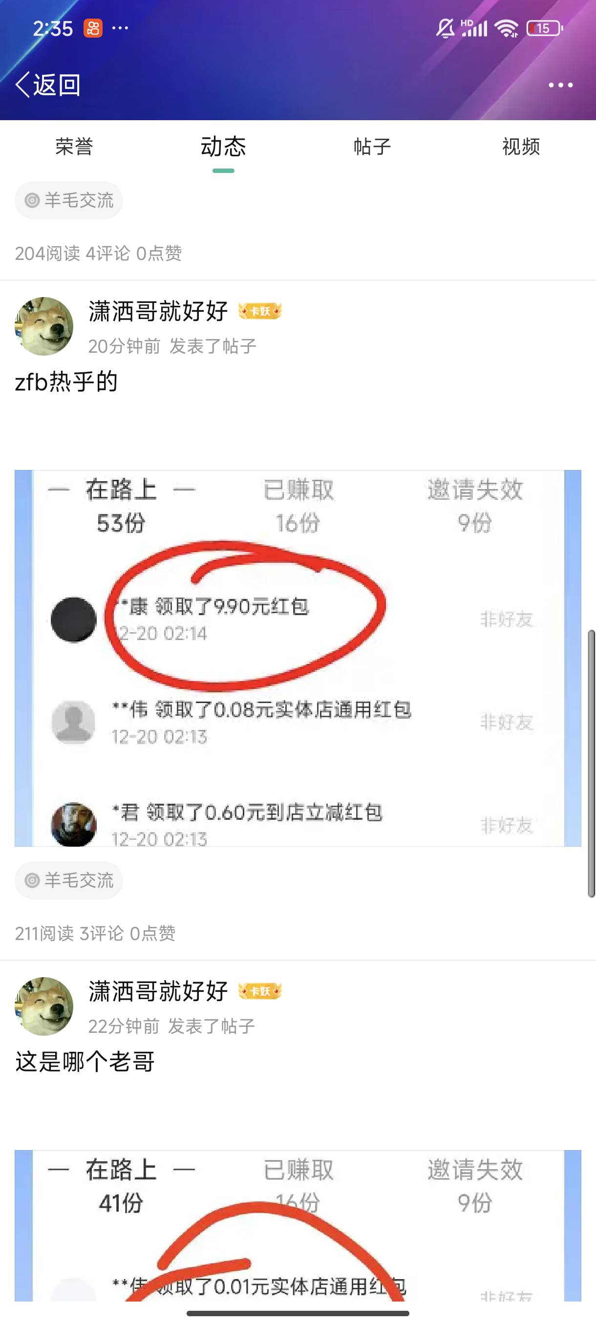 你个四玛宅种，一晚上发四五次支付宝红包，我槽斯你的马，@潇洒哥就好好 ，大家給这个58 / 作者:君欢Vv / 