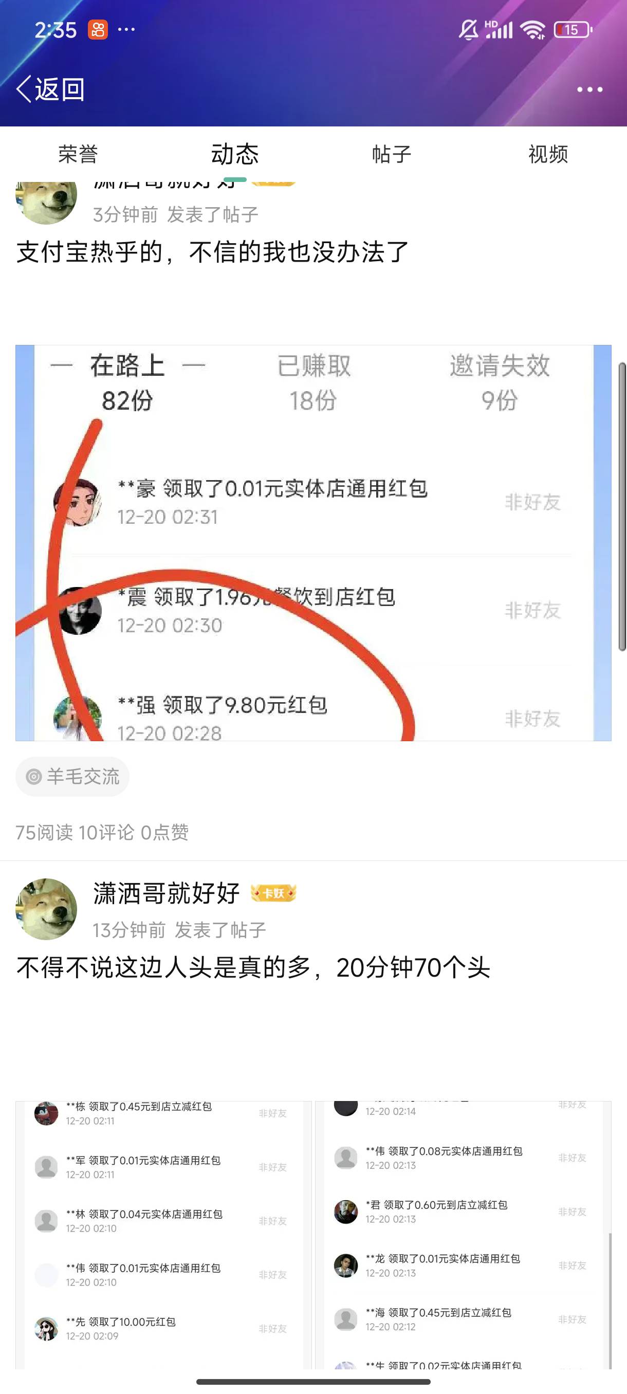 你个四玛宅种，一晚上发四五次支付宝红包，我槽斯你的马，@潇洒哥就好好 ，大家給这个8 / 作者:君欢Vv / 