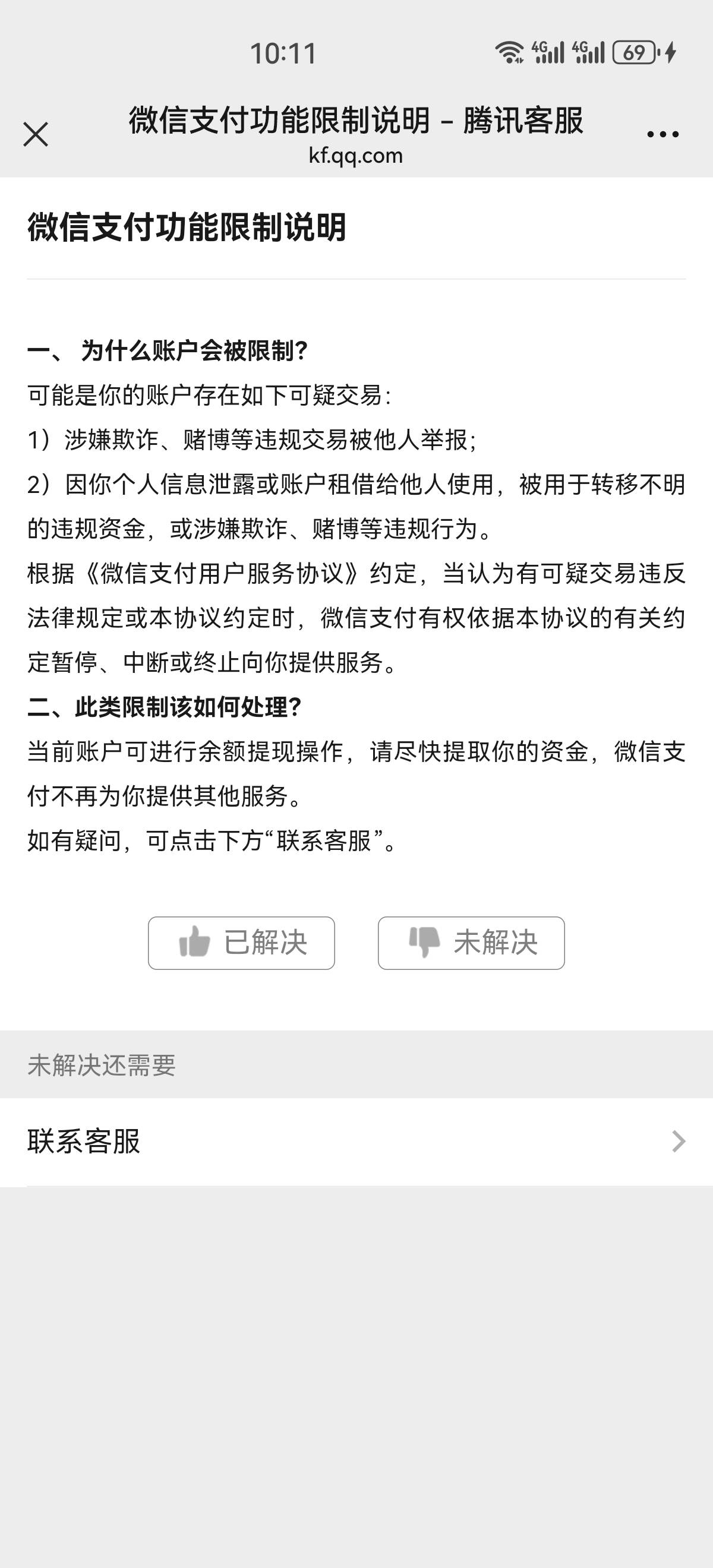 求助，今天提示这个怎么办？？有没有解，这是我生活用的号啊，怎么办




89 / 作者:未雨绸缪l / 