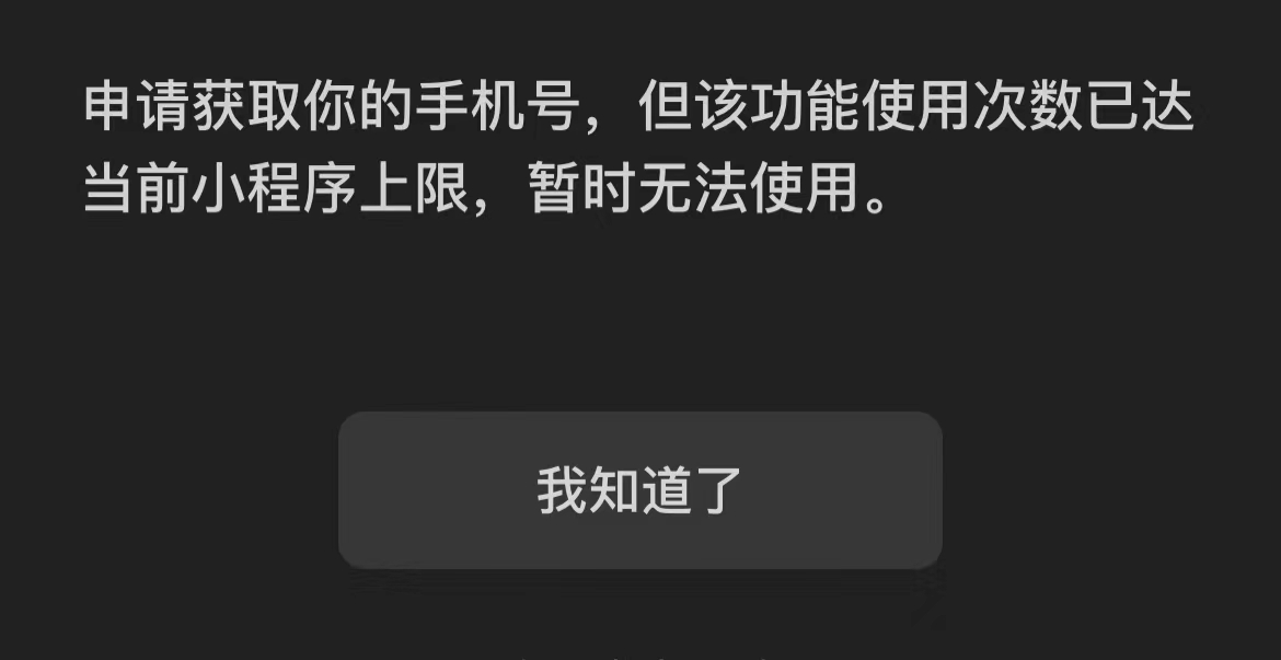 小程序这种啥时候会恢复？

7 / 作者:小面包hshs / 