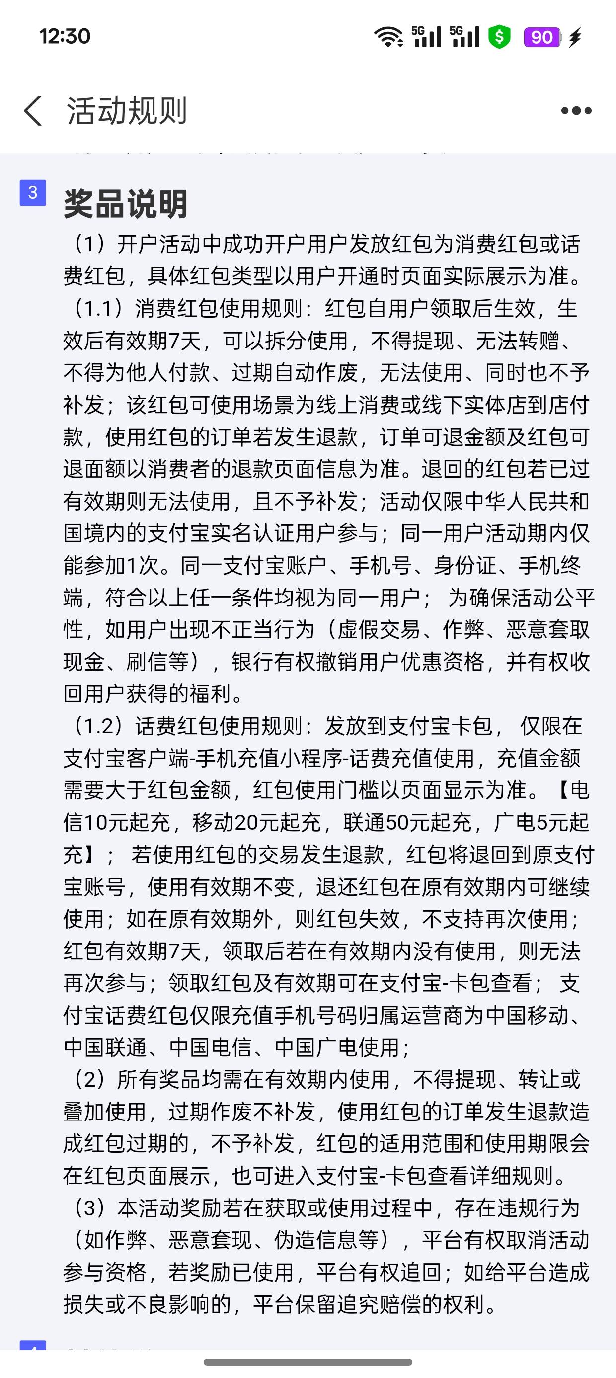 广发养老金支付宝红包随机发放啊？看规则是消费红包或者话费红包

4 / 作者:失约于月光 / 