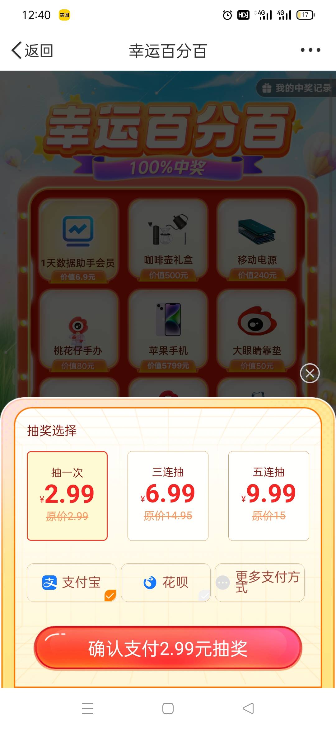 刚T的广发养老金，旁边看了个幸运抽奖，进去记得0.99啊，点了下，直接扣了10毛，咋退79 / 作者:飘逸星火 / 