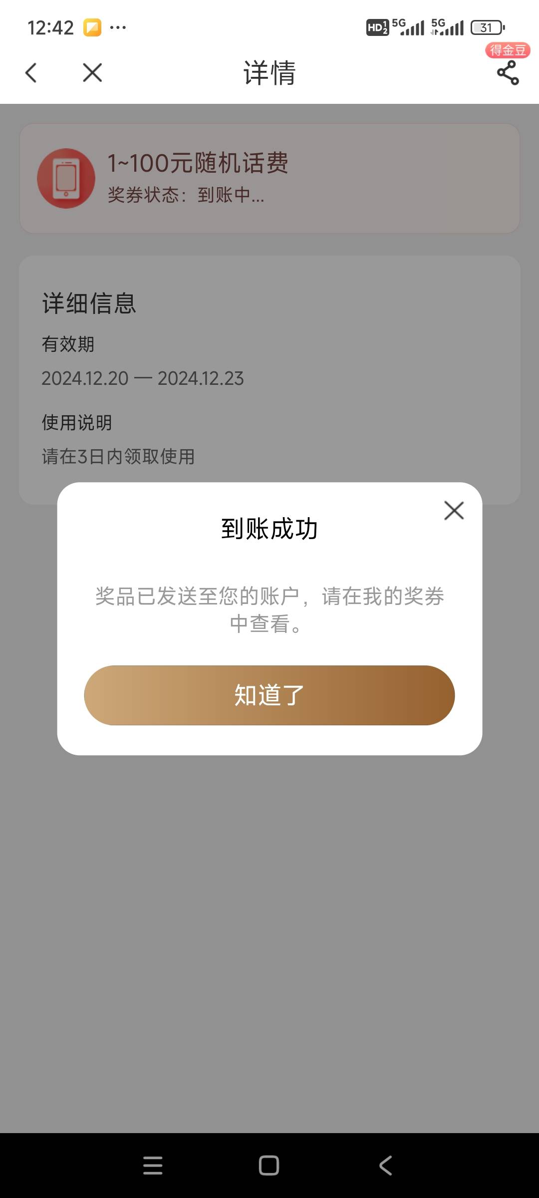 免费电信话费

中国电信APP-我的-我的奖券-口令兑换-12月惊喜-立即查看-立即使用
口令37 / 作者:兵 哥 / 