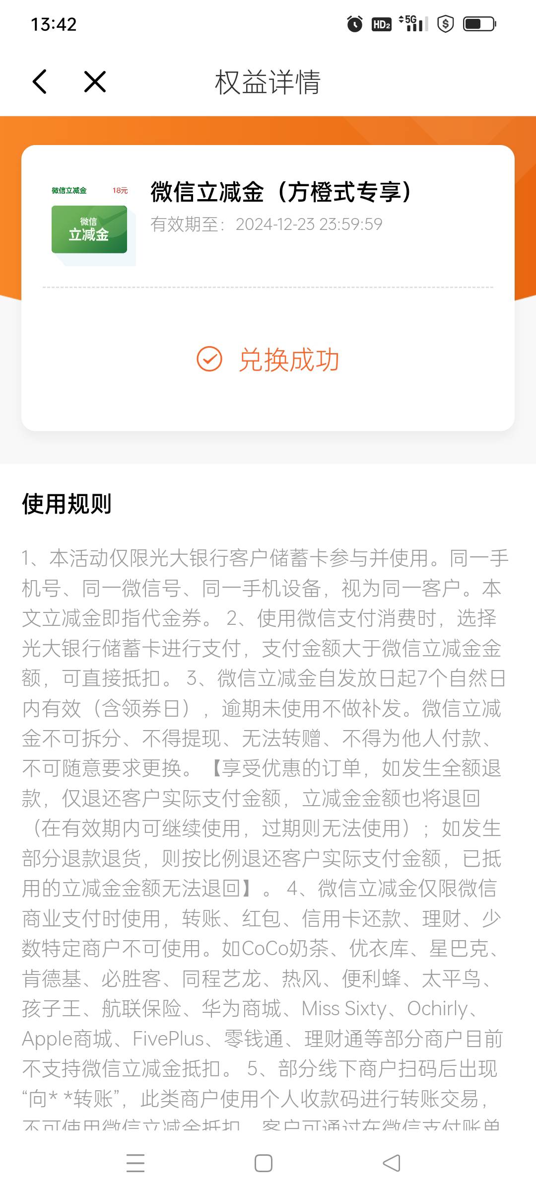 光大银行突然送18立减金，我也不记得这是参加了什么活动了



76 / 作者:iyz2 / 