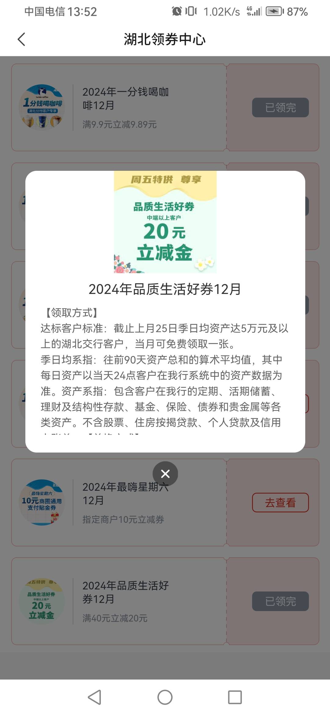 交行有湖北卡的领券中心领40-20猫眼小程序券，全国可买电影票出
15 / 作者:卡农用户001 / 