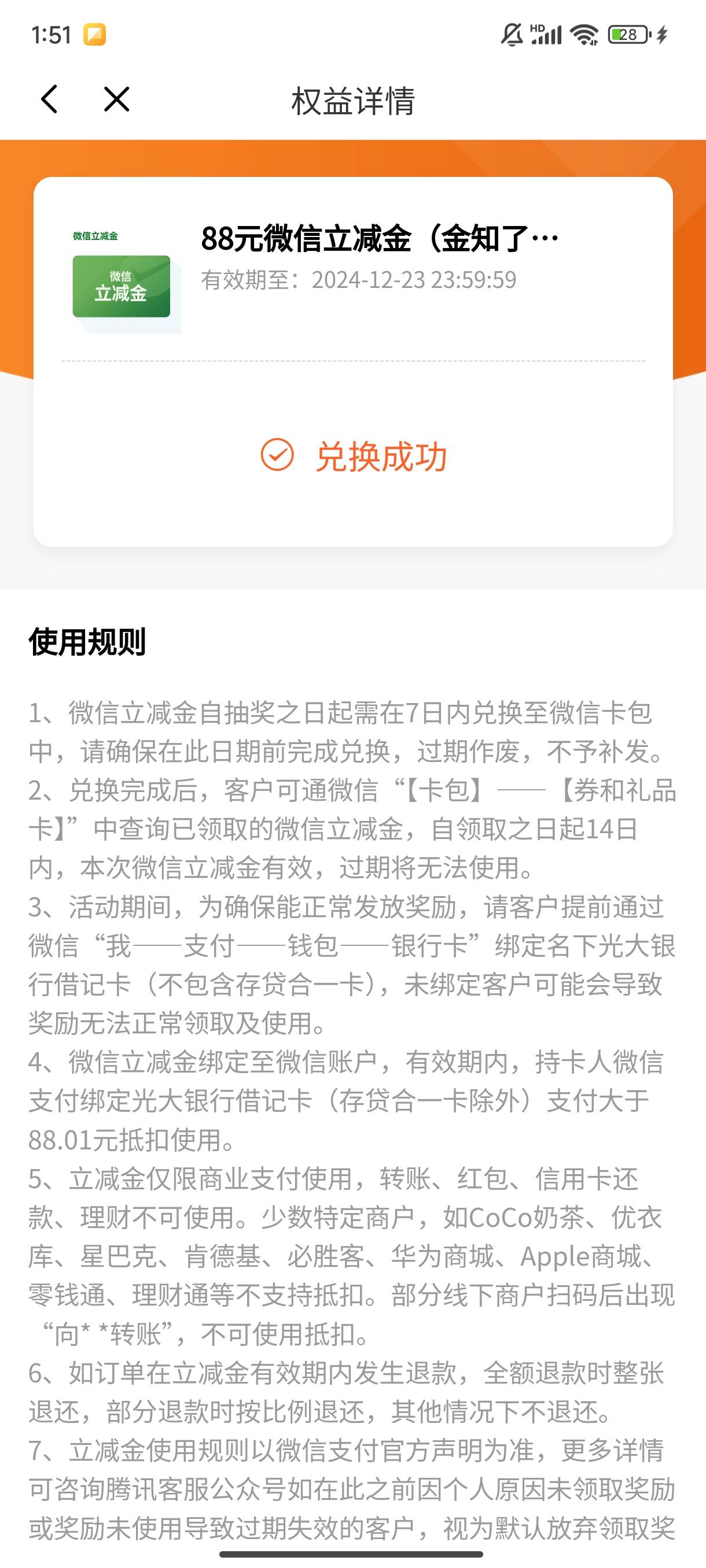 光大没了吗？，刚刚进去发现送了88不知道哪里来的，差点过期了


23 / 作者:的发地方 / 