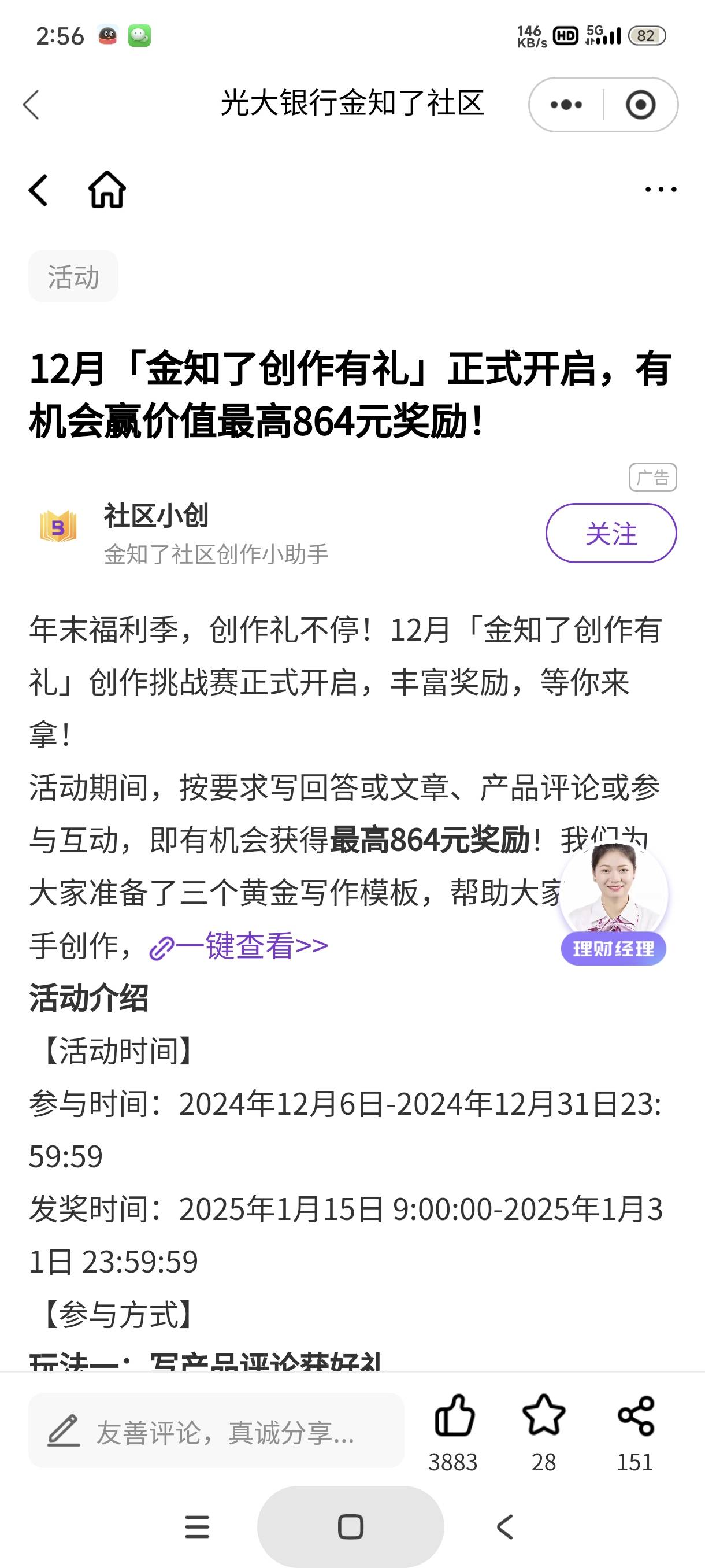 光大这个能不能复制别人的文案来获奖

50 / 作者:富士山下147 / 