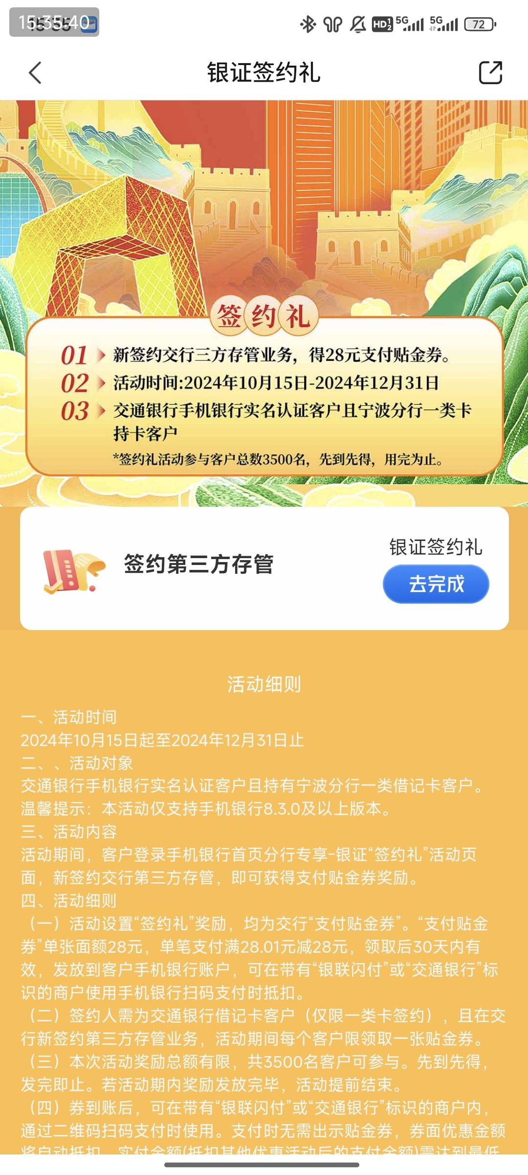 交行已有证券签约存管，同时在签约其他一家算不算完成任务啊

40 / 作者:特瞳孔 / 