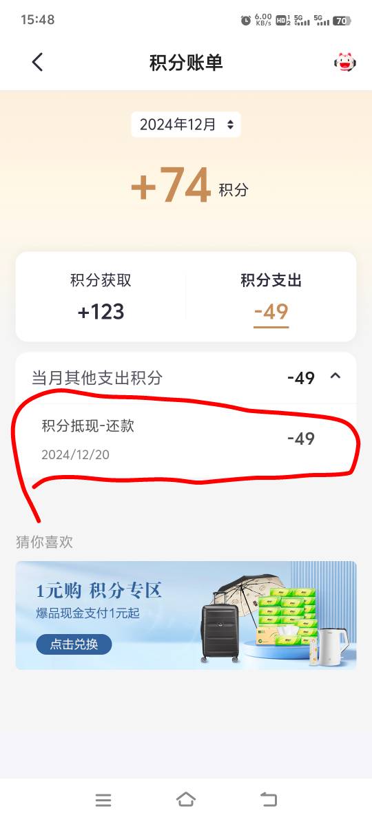 掌上生活随便还款一笔信用卡，还款底下提示49积分兑换19元，



35 / 作者:胡子8888 / 