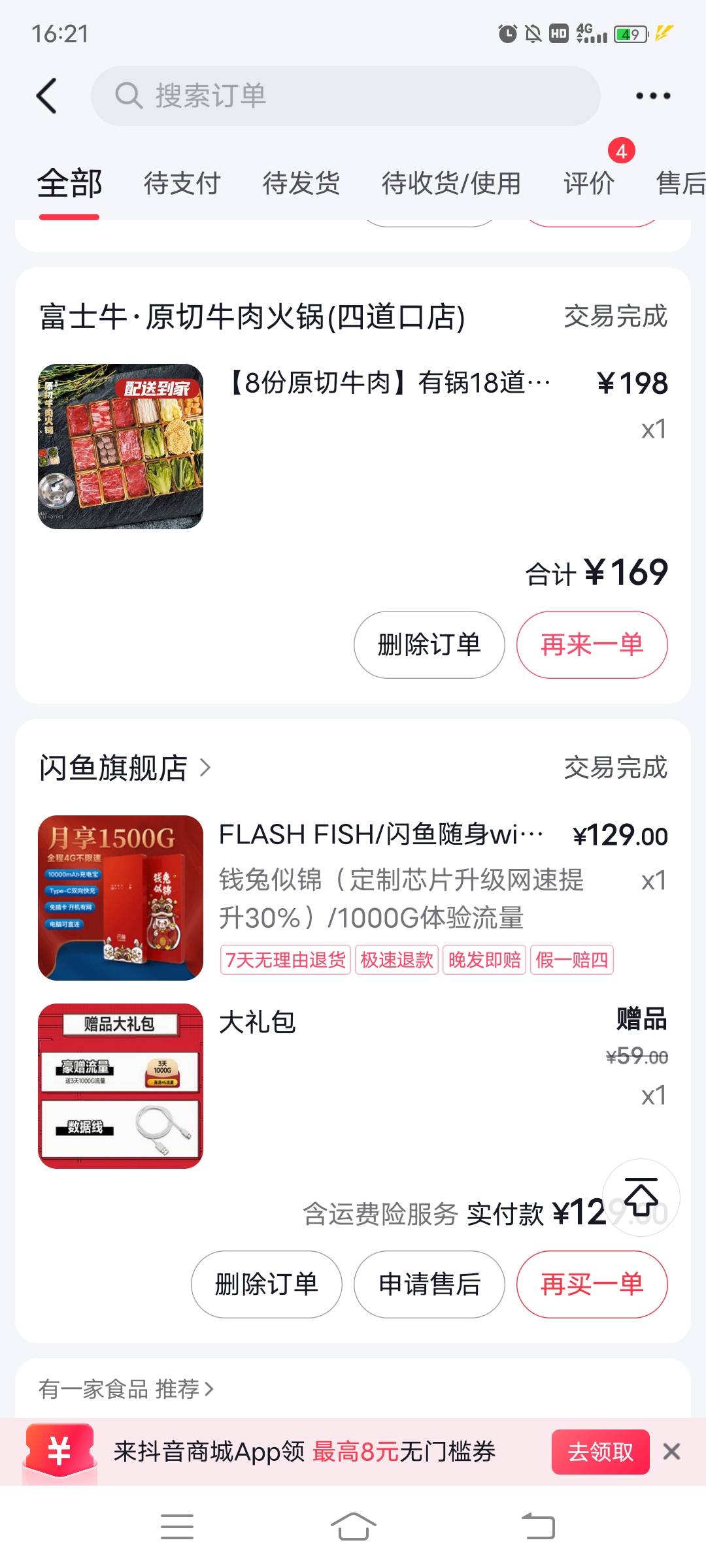 有准备入手随身wifi的避雷一下闪鱼这个品牌，我之前用的是一个杂牌的，设备免费，月租81 / 作者:猪猪侠vans / 