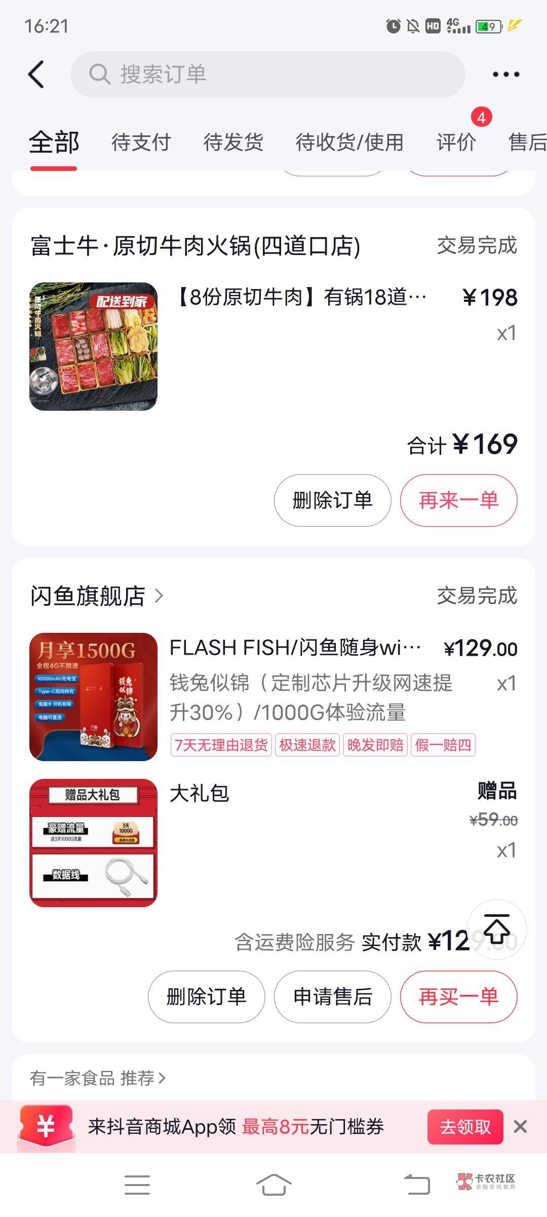 有准备入手随身wifi的避雷一下闪鱼这个品牌,我之前用的是一个杂牌的,设备免费,月租71 / 作者:猪猪侠vans /  有准备入手随身wifi的避雷一下闪鱼这个品牌,我之前用的是一个杂牌的,设备免费,月租71 / 作者:猪猪侠vans /