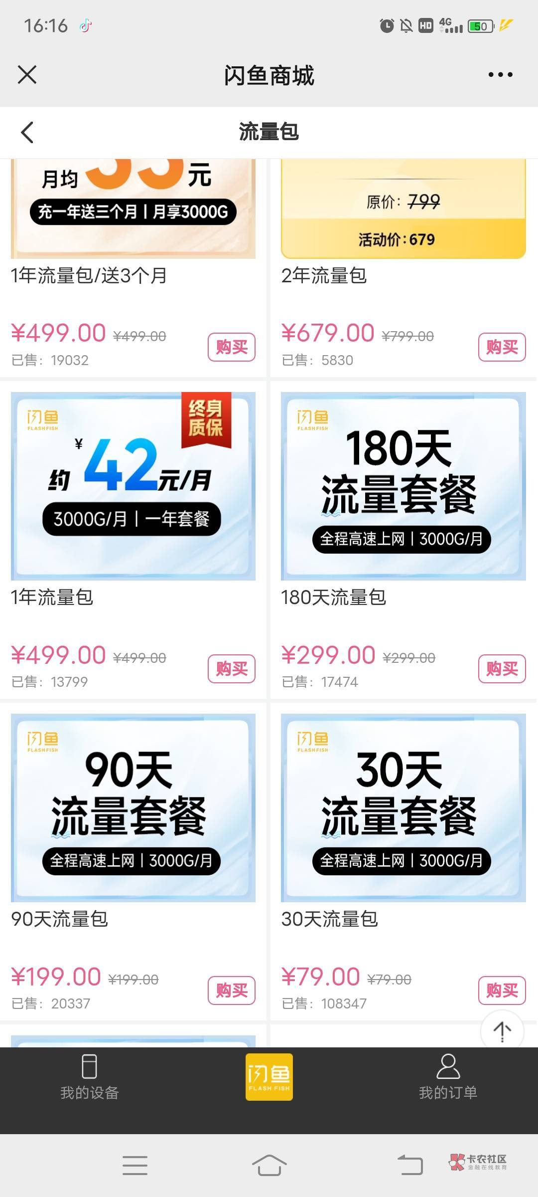 有准备入手随身wifi的避雷一下闪鱼这个品牌,我之前用的是一个杂牌的,设备免费,月租80 / 作者:猪猪侠vans /  有准备入手随身wifi的避雷一下闪鱼这个品牌,我之前用的是一个杂牌的,设备免费,月租80 / 作者:猪猪侠vans /