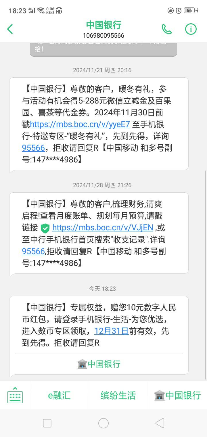 中行停机在湖南的老哥进数币专区帮忙看看有没有短信里面这个活动  我停机在上海进不去51 / 作者:陌上花开9698 / 