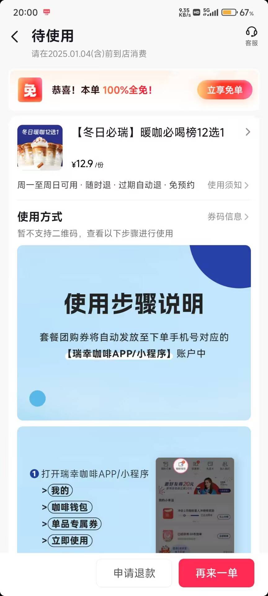 抖音团购更新几天前买的，现在又能买了，0.1买润9毛

99 / 作者:纵容度数 / 