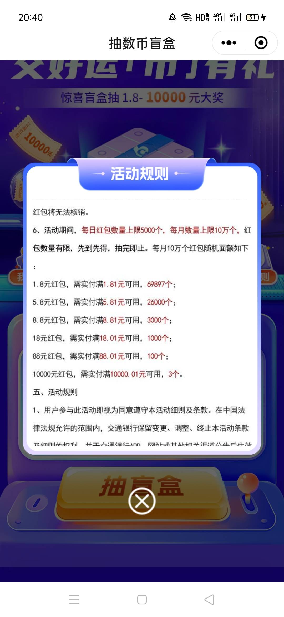 交行数币，有三个一万的，谁把他抽走了，过个肥年

30 / 作者:卡农第一深情。 / 