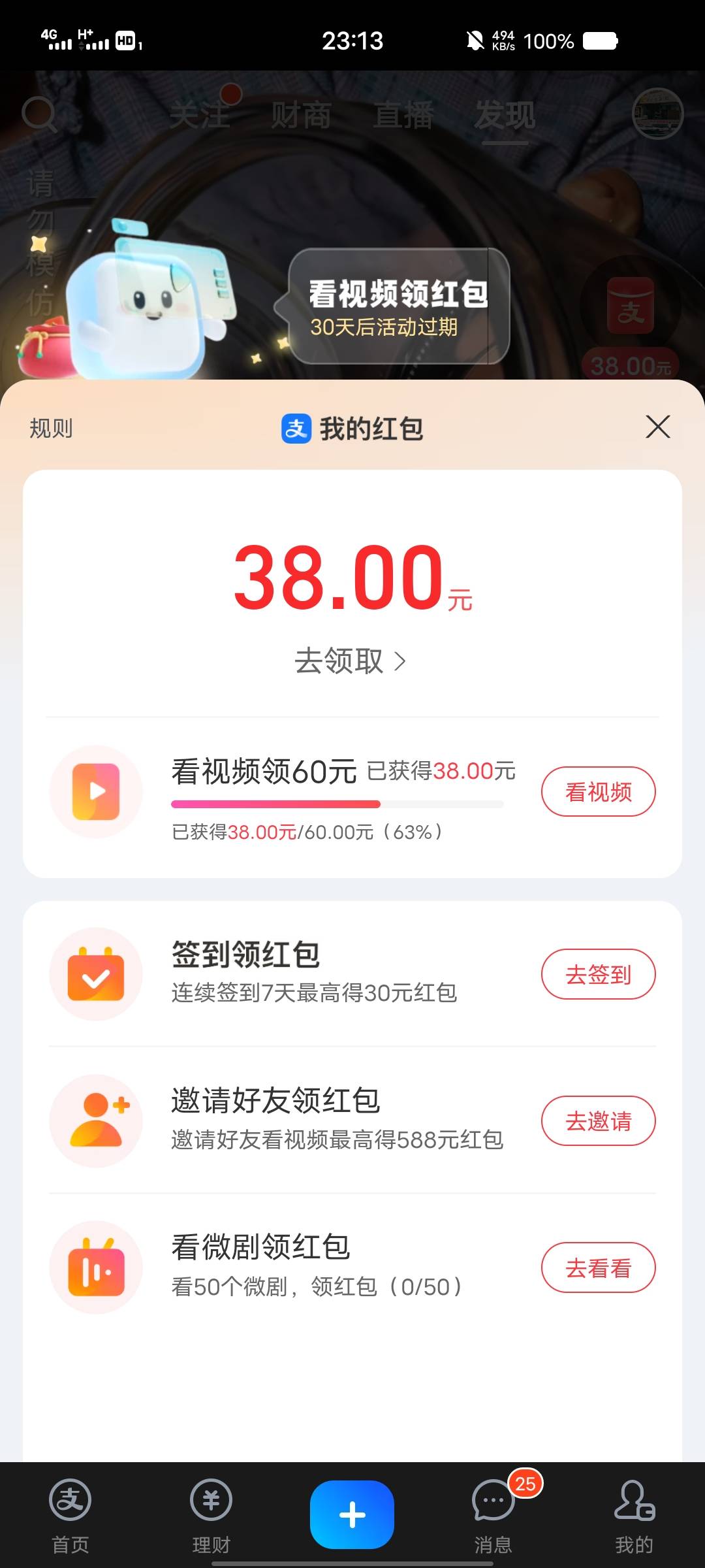 3个支付宝号终于有一个出视频红包了，这个60的能玩吗？需要科技看还是自己放着等他刷
41 / 作者:猪鱼 / 