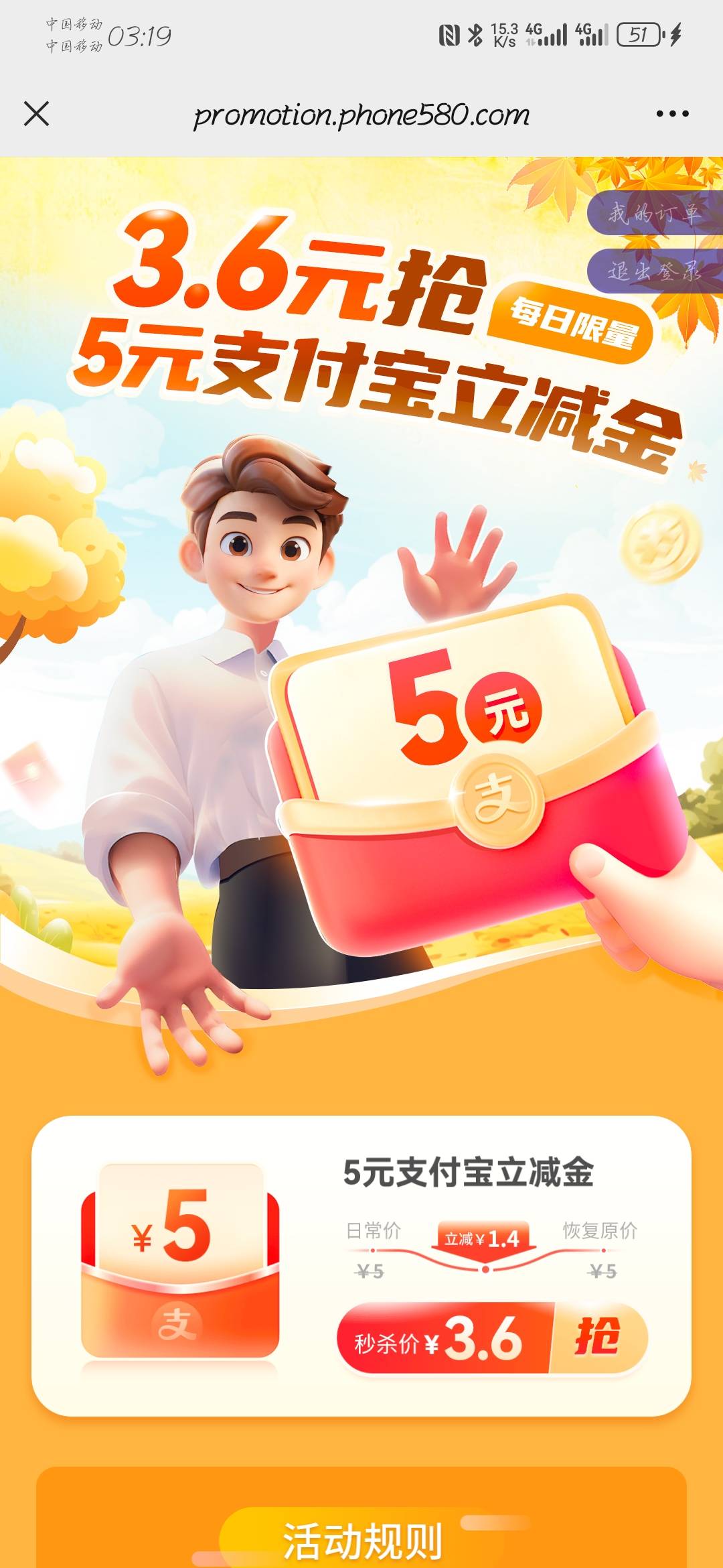 3.6买5支付宝立减金，可以买两次，润2.8看上的去
https://promotion.phone580.com/act76 / 作者:苍月 / 