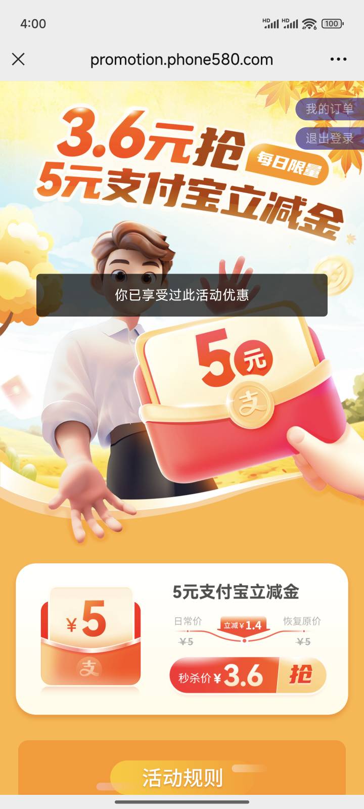 3.6买5支付宝立减金，可以买两次，润2.8看上的去
https://promotion.phone580.com/act14 / 作者:陕西陈冠希 / 