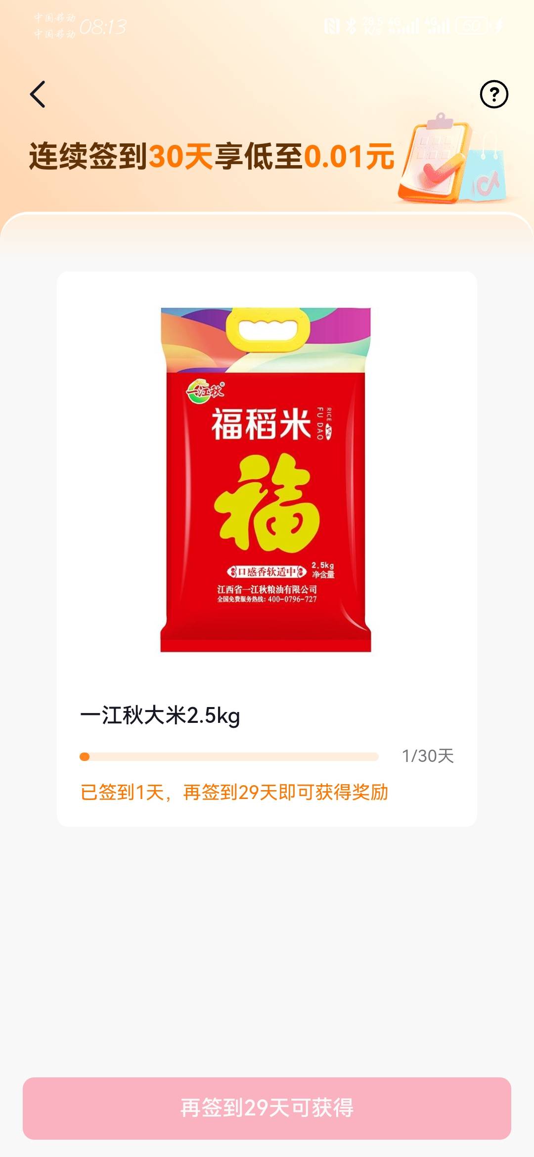 抖音也有签到了？只能领取实物

15 / 作者:苍月 / 