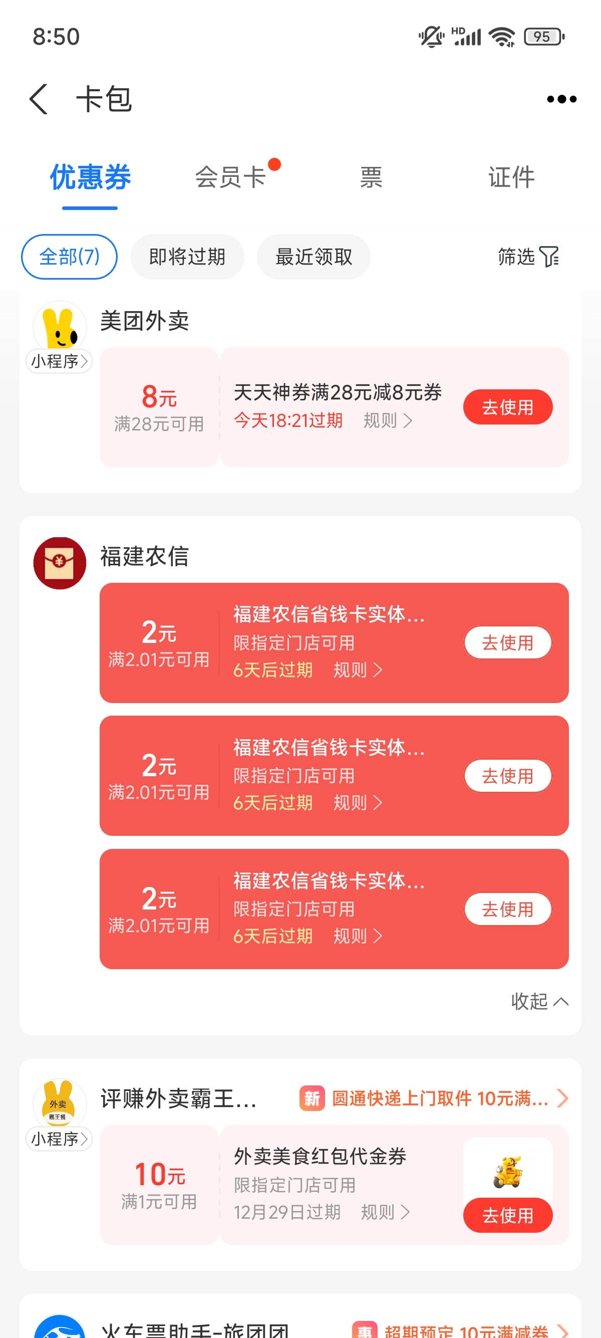 支付宝省钱卡用柚子t了两张，剩下的搞不了了，还有什么可以花出去

30 / 作者:明明就嘻嘻 / 