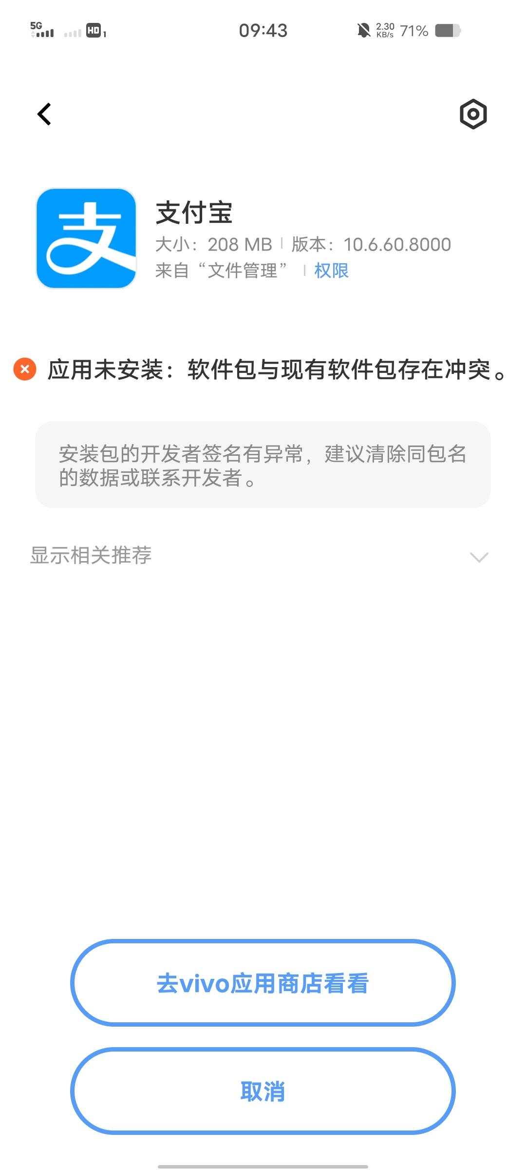 芝麻糊里的支付宝安装不了啊，我原来的已经卸载了还不行，怎么办

85 / 作者:猪鱼 / 