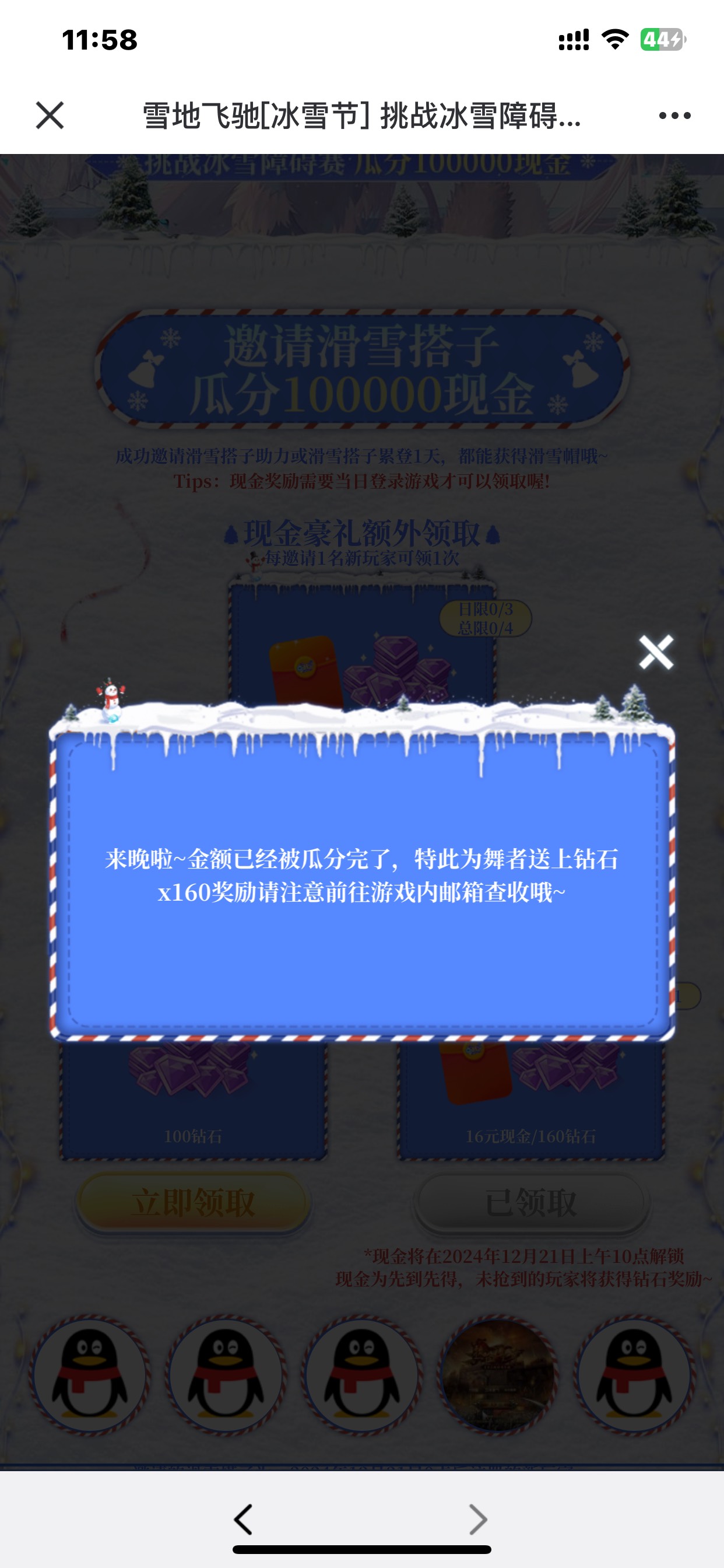 大号领取就16毛、小号领取就160砖石！白x5个助力


58 / 作者:哈哈大爷 / 