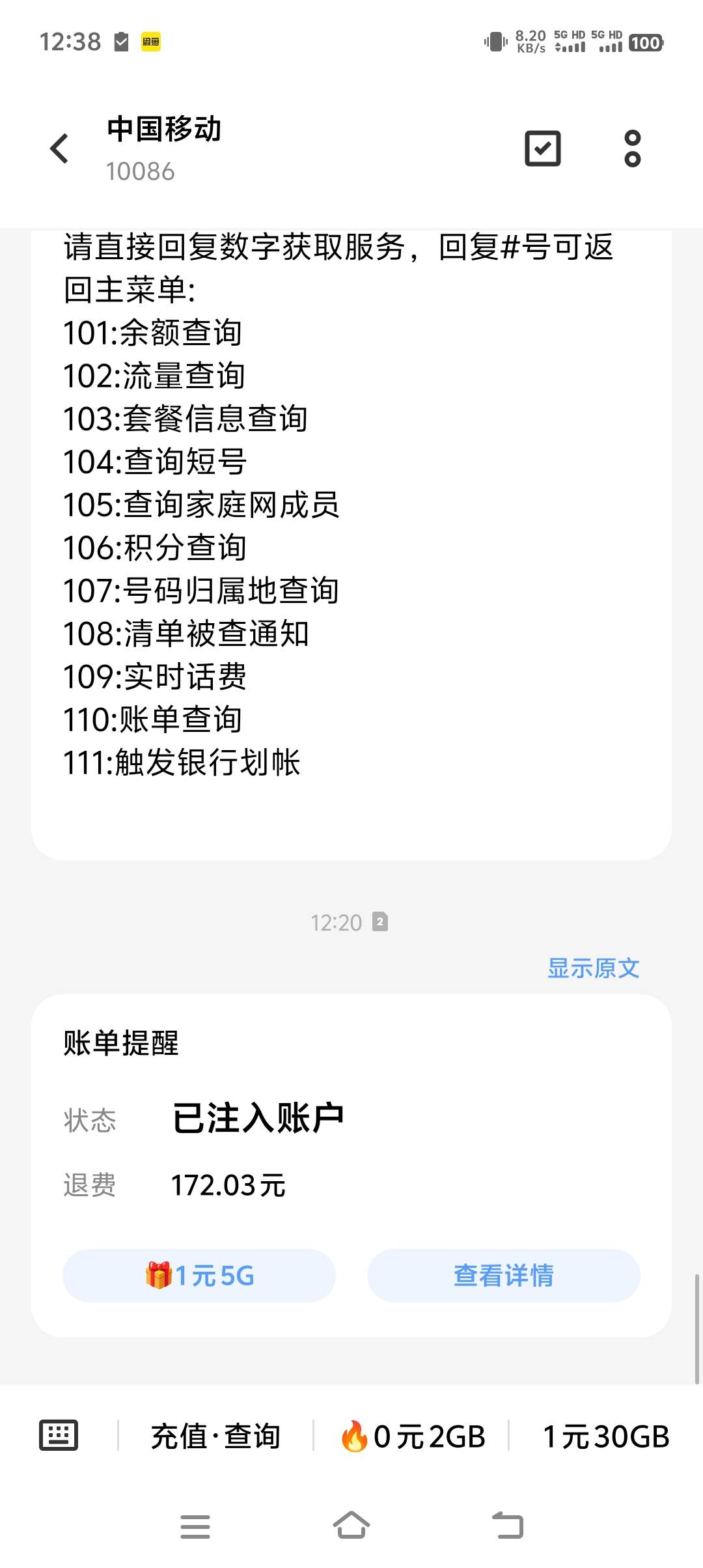 移动8元保号T餐，流量用超了，之前工信部投诉了3次都没人理，这次在移动app投诉，第二68 / 作者:红火VS海盗 / 