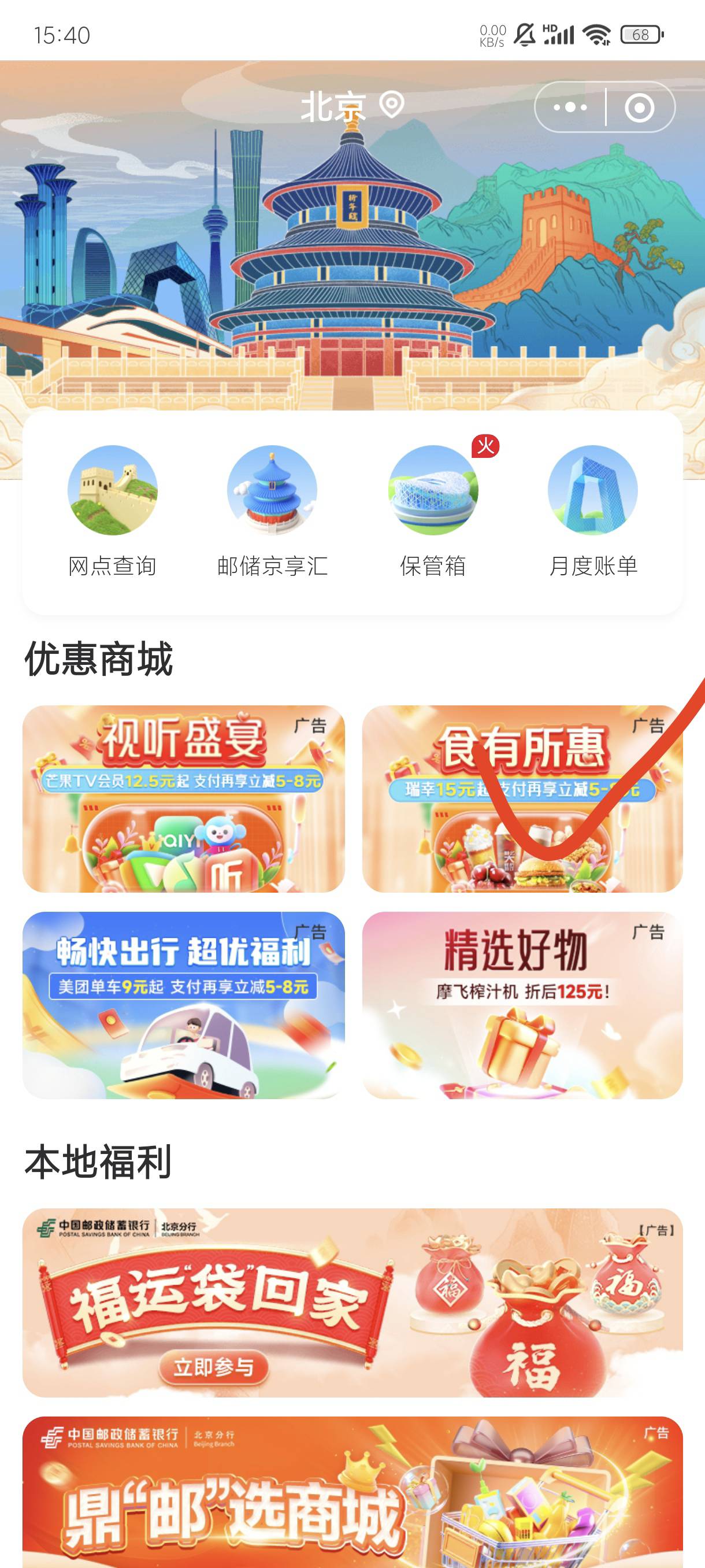 邮储1.5买10美团通用红包，我在北京，不知道是不是全国活动！你们看看。




52 / 作者:老默来条鱼 / 