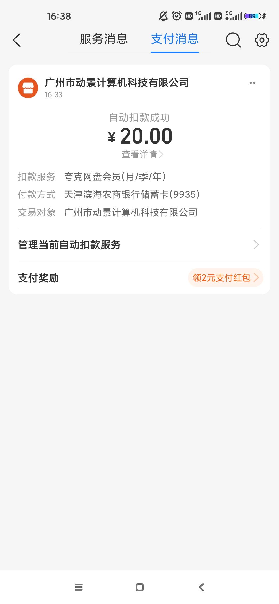 夸克忘记关自动续费了，给我开了两个月，不是自动续费一个月吗？怎么退回来？


16 / 作者:来世不做牛马 / 