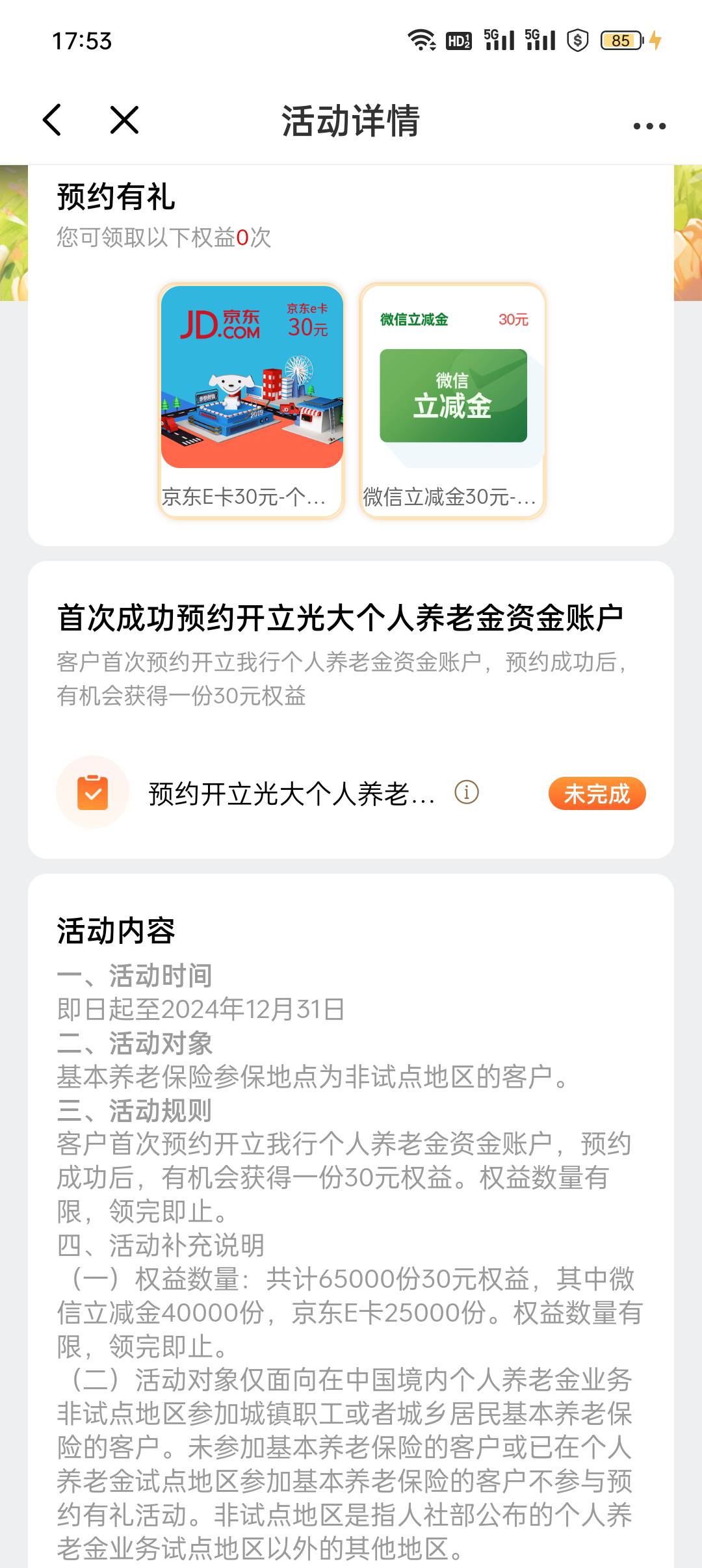 老哥们，不懂就问，光大养老金的预约和开户可以都领吗？比如我先预约再开户能不能领3033 / 作者:peaceone / 