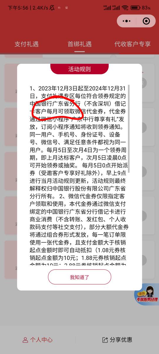 广东中行收绑这是刷新了？？我前两个月领过一次

7 / 作者:叽叽喳 / 