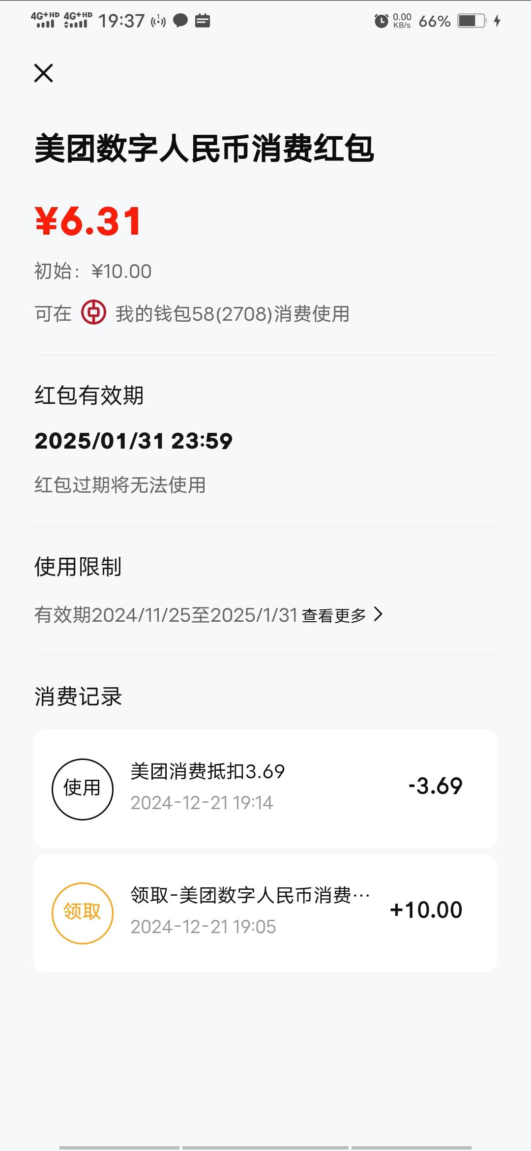 感谢前面老哥发的美团数币，刚美团买了个网咖劵29.9的中行数币居然立减25块多实际支付88 / 作者:时间3135 / 