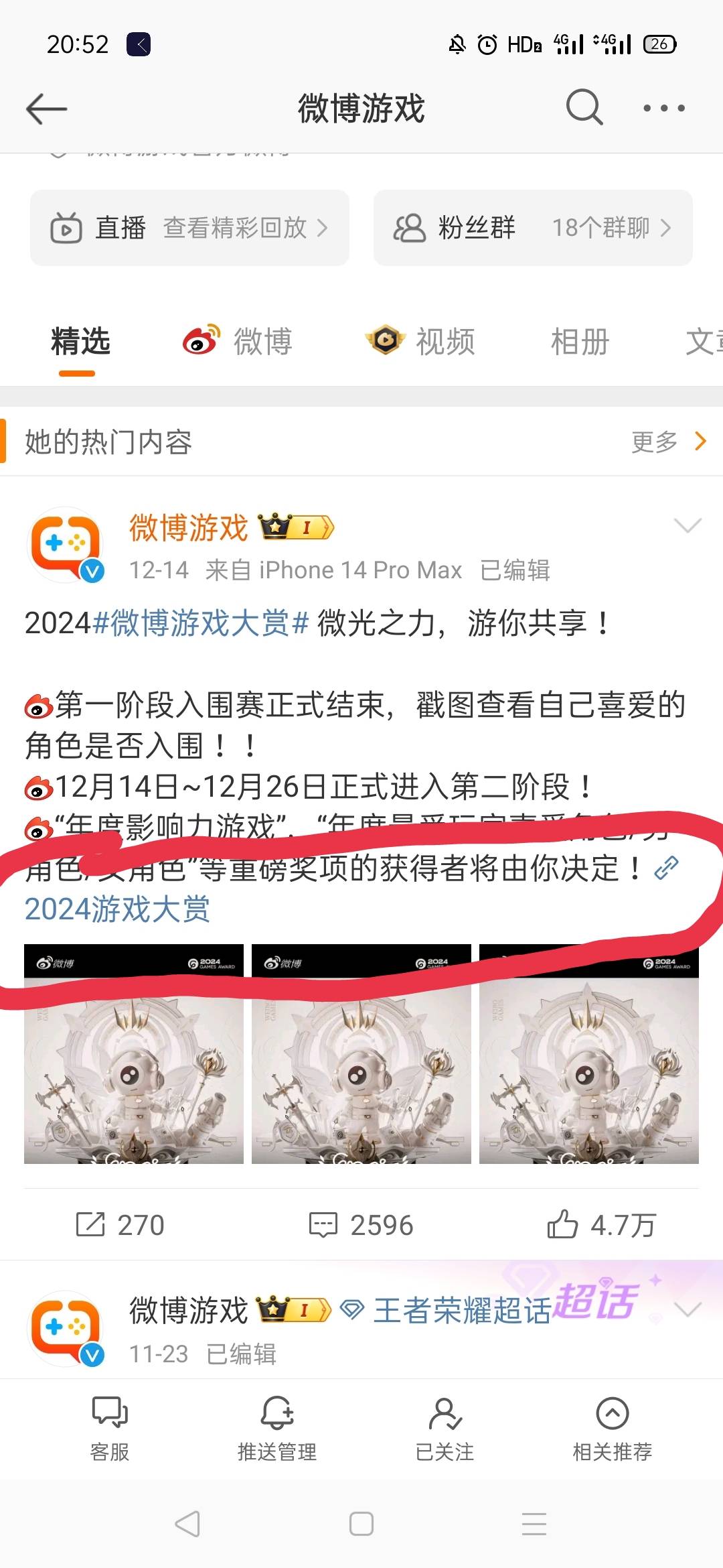 微博搜微博游戏，推文进游戏大赏，点击查看更多，金铲铲之战和英雄联盟选择喜爱，各投15 / 作者:秋意渐浓 / 