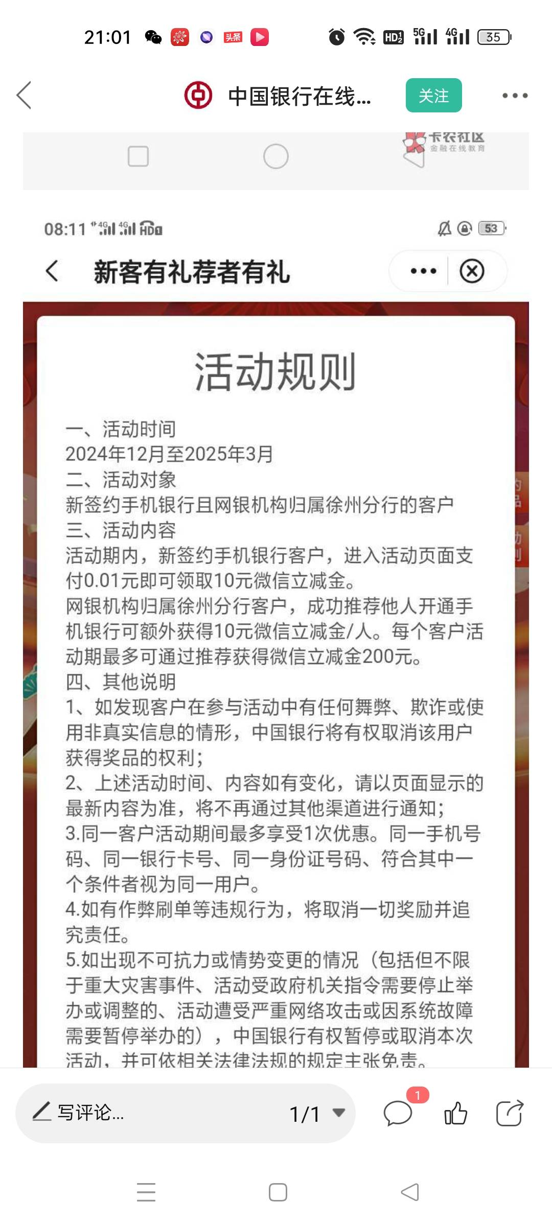 中行徐州人人900多毛，每天注销领不刷屏？


34 / 作者:生生别到癫 / 