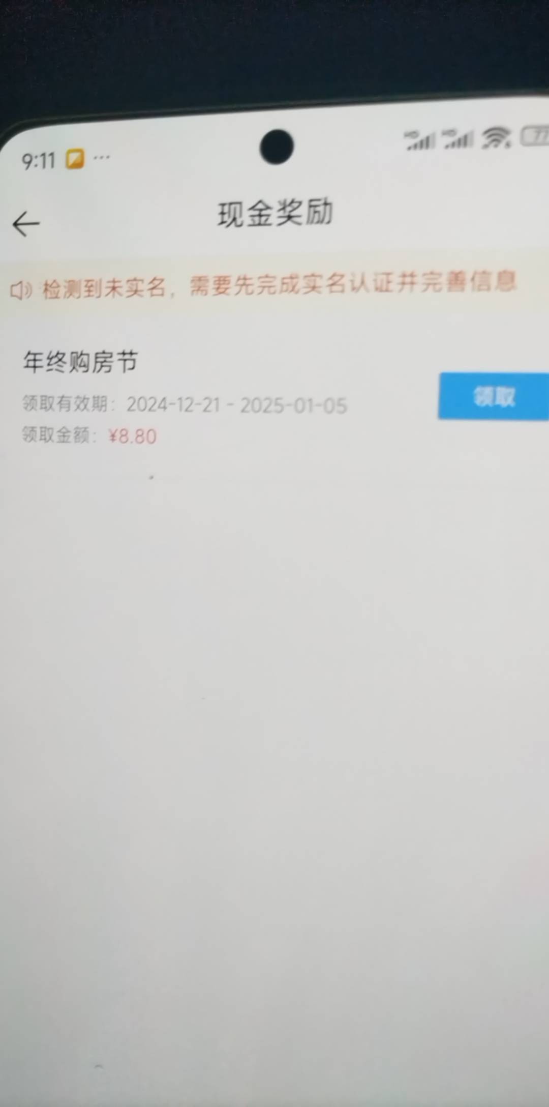 lj贝壳才三次就不让实名了，浪费

61 / 作者:风的季节你得 / 