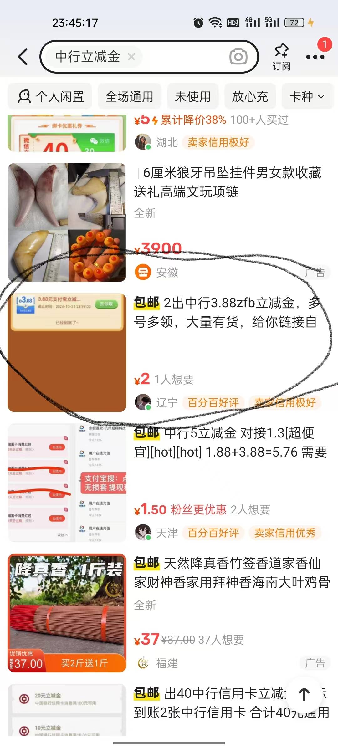人人8毛，冲


中行通用立减金一户8润人人必得，接上次的贴，刚看到补货了
上次以为是68 / 作者:好像下雨了 / 