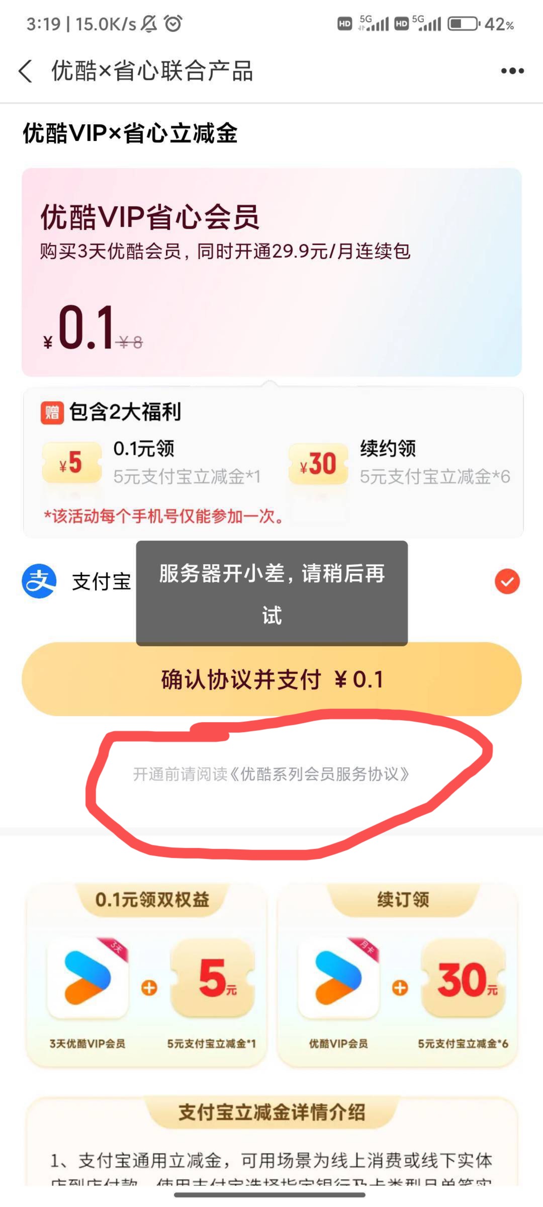 那些点了一个点付不了的 先阅读遍协议在点吧

2 / 作者:万千样野心 / 