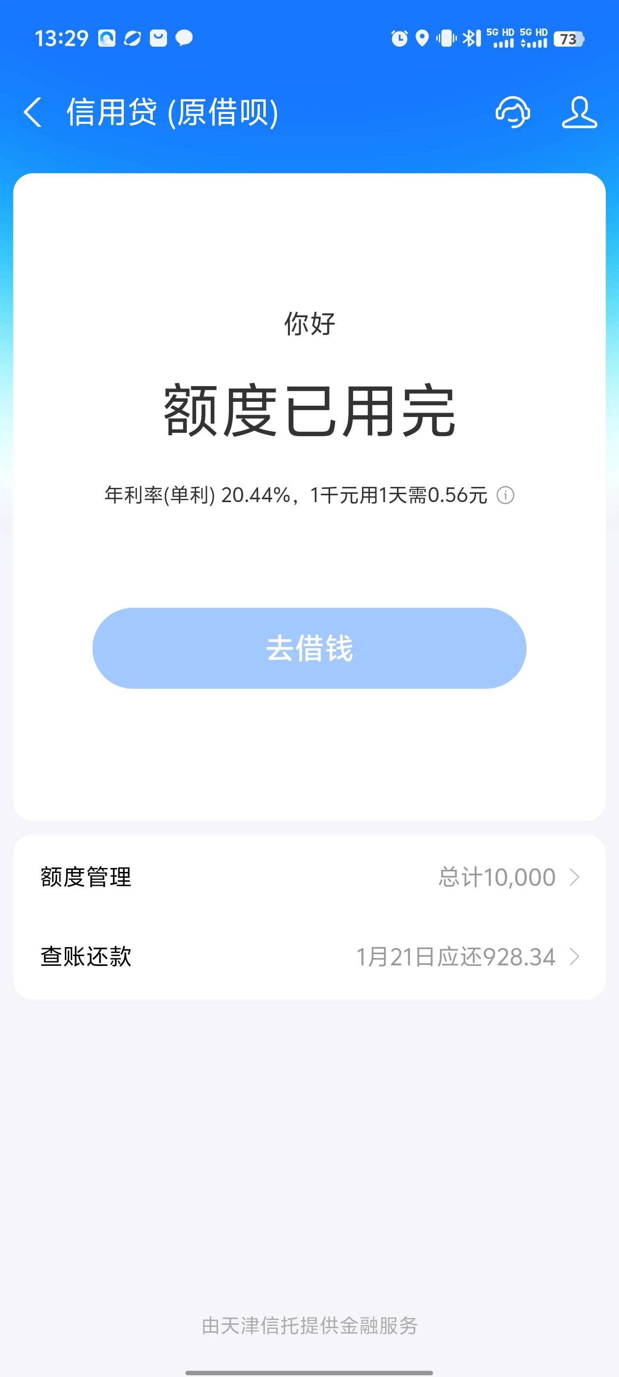 借呗出了16500，天津信托的，能下吗老哥们

15 / 作者:十年啦啦啦拉 / 