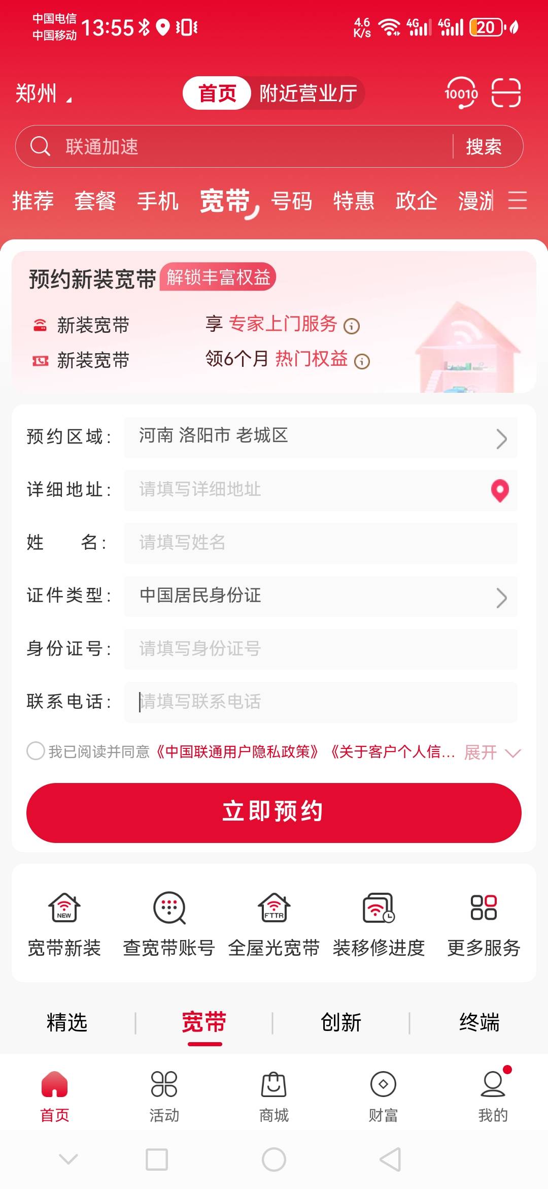 联通app宽带预约的变成会员了吗，我看微信的也是会员了

52 / 作者:喔吼 / 