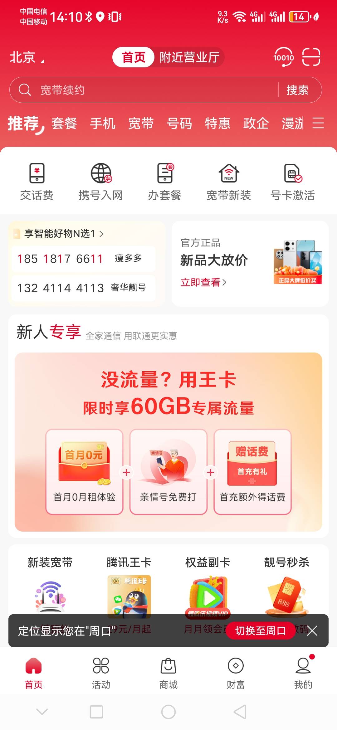 联通app宽带预约的变成会员了吗，我看微信的也是会员了

86 / 作者:喔吼 / 