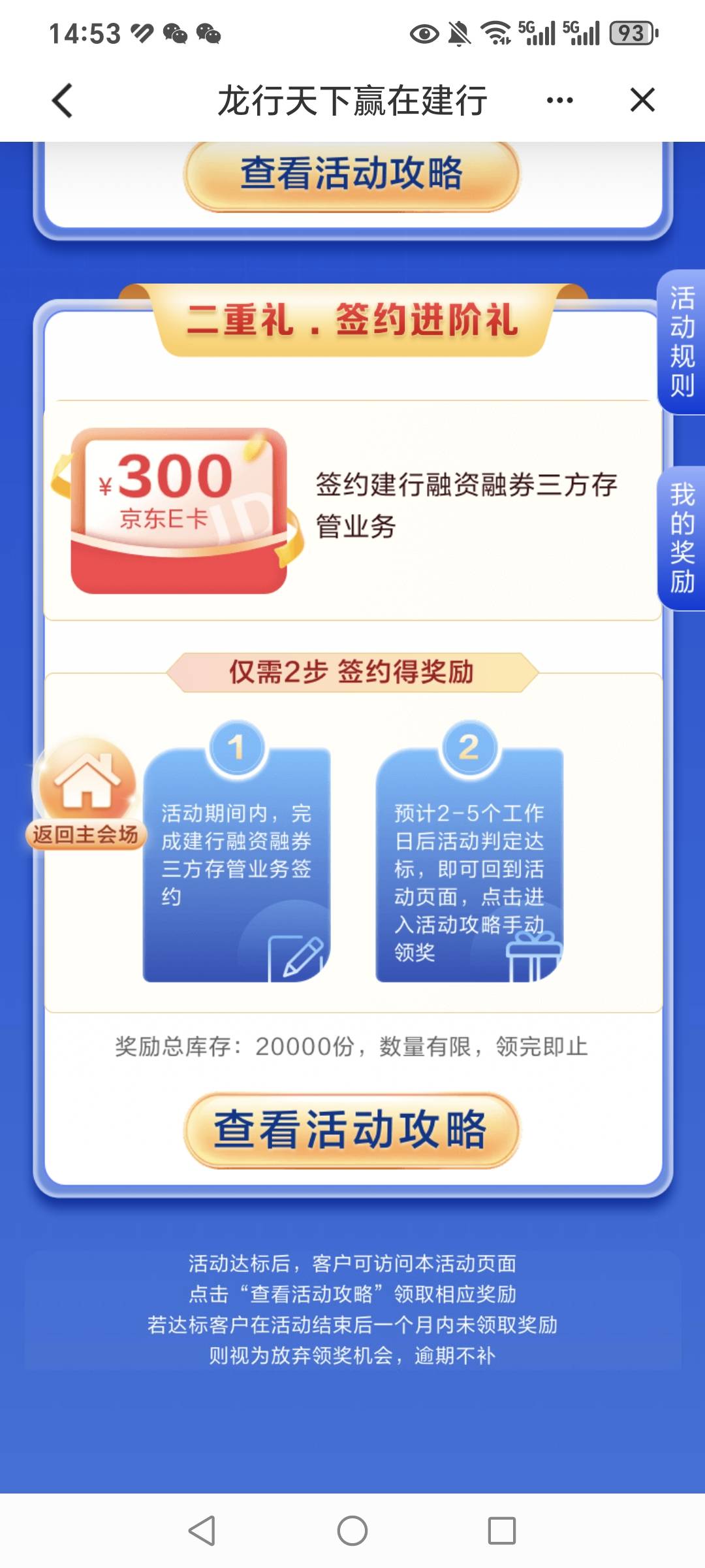 老兄们，建行这个活动谁做过？是不是签约三方存管业务就可以拿奖励了。需不需要入金？86 / 作者:1258哥 / 