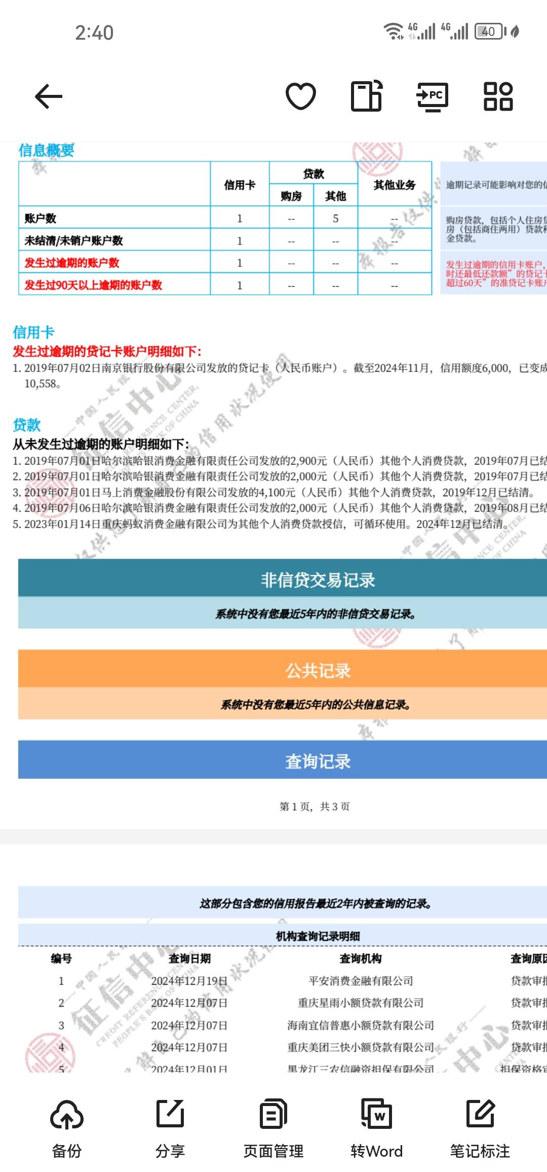 老哥们，这个呆账能修复吗

54 / 作者:手机号哈哈 / 